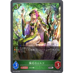 画像1: 陽光のエルフ[SVE_BP13-009_SR]