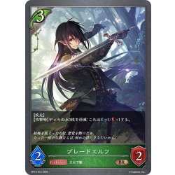 画像1: ブレードエルフ[SVE_BP13-015_BR]