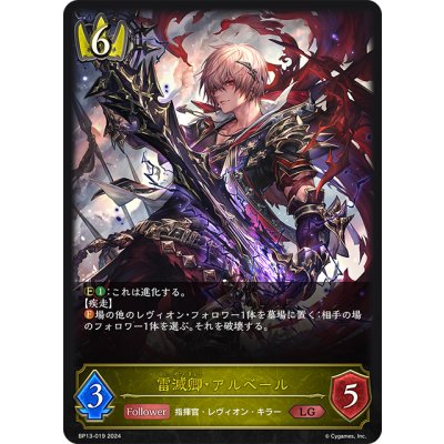 画像1: 雷滅卿・アルベール[SVE_BP13-019_LG]