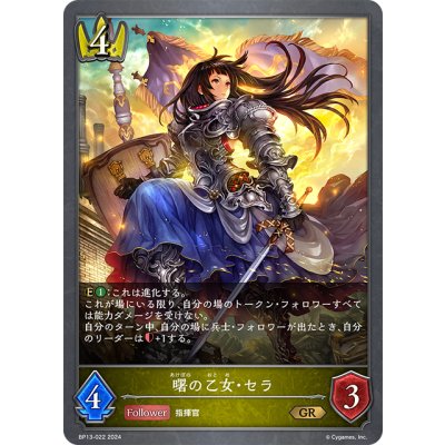 画像1: 曙の乙女・セラ[SVE_BP13-022_GR]