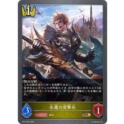 画像1: 生還の突撃兵[SVE_BP13-024_GR]