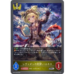 画像1: レヴィオンの見習い・ルネス[SVE_BP13-026_SR]