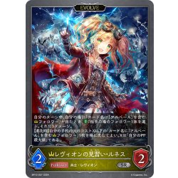 画像1: 【EVOLVE】レヴィオンの見習い・ルネス[SVE_BP13-027_SR]