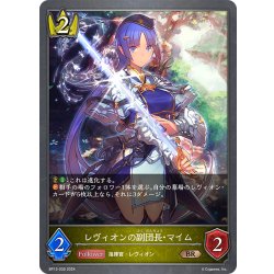 画像1: レヴィオンの副団長・マイム[SVE_BP13-030_BR]