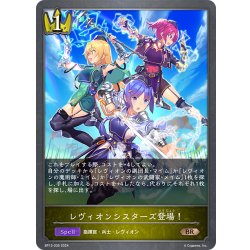 画像1: レヴィオンシスターズ登場！[SVE_BP13-035_BR]