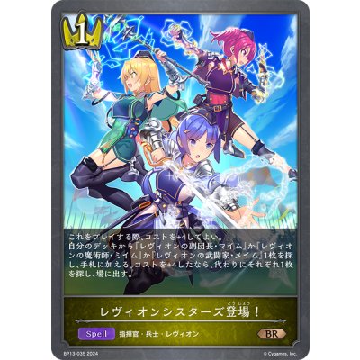 画像1: レヴィオンシスターズ登場！[SVE_BP13-035_BR]