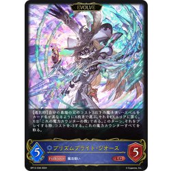 画像1: 【EVOLVE】プリズムブライト・ジオース[SVE_BP13-038_LG]
