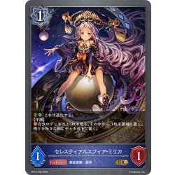 画像1: セレスティアルスフィア・ミリカ[SVE_BP13-040_GR]