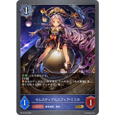 画像1: セレスティアルスフィア・ミリカ[SVE_BP13-040_GR]