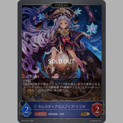 画像1: 【EVOLVE】セレスティアルスフィア・ミリカ[SVE_BP13-041_GR]