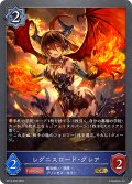 レグニスロード・グレア[SVE_BP13-042_GR]