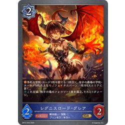 画像1: レグニスロード・グレア[SVE_BP13-042_GR]