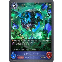 画像1: ハリケーンゴーレム[SVE_BP13-046_SR]
