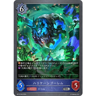 画像1: ハリケーンゴーレム[SVE_BP13-046_SR]