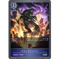 画像1: グランドブレイク[SVE_BP13-047_SR]