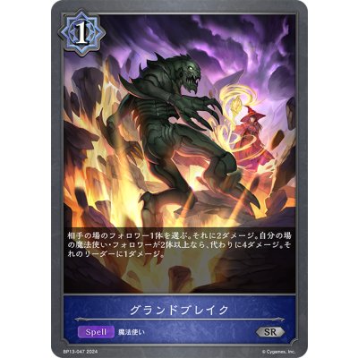画像1: グランドブレイク[SVE_BP13-047_SR]