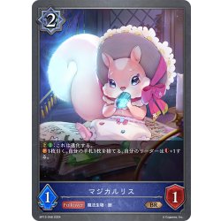 画像1: マジカルリス[SVE_BP13-048_BR]