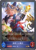 猫使いの魔女[SVE_BP13-051_BR]