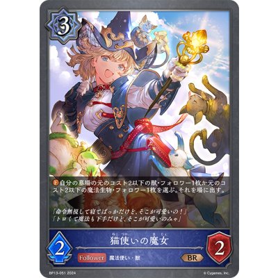 画像1: 猫使いの魔女[SVE_BP13-051_BR]