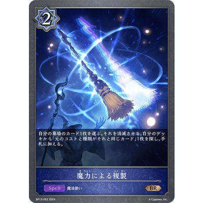 画像1: 魔力による複製[SVE_BP13-052_BR]