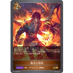 画像1: 爆炎の咆哮[SVE_BP13-060_GR]