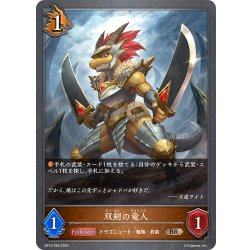 画像1: 双剣の竜人[SVE_BP13-068_BR]