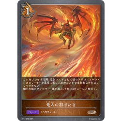 画像1: 竜人の羽ばたき[SVE_BP13-070_BR]