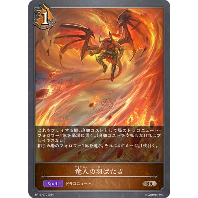 画像1: 竜人の羽ばたき[SVE_BP13-070_BR]