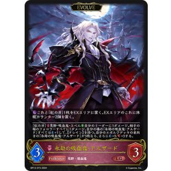 画像1: 【EVOLVE】永劫の吸血鬼・アルザード[SVE_BP13-072_LG]