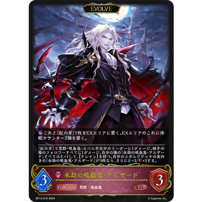 画像1: 【EVOLVE】永劫の吸血鬼・アルザード[SVE_BP13-072_LG]