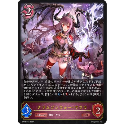 画像1: クリムゾンウォー・ラウラ[SVE_BP13-073_LG]