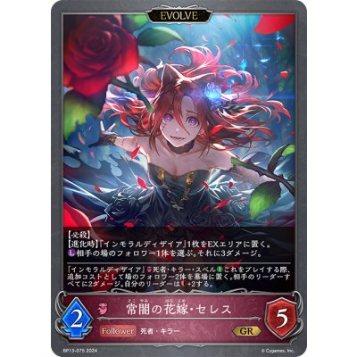 画像1: 【EVOLVE】常闇の花嫁・セレス[SVE_BP13-075_GR]