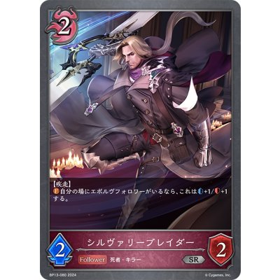 画像1: シルヴァリーブレイダー[SVE_BP13-080_SR]
