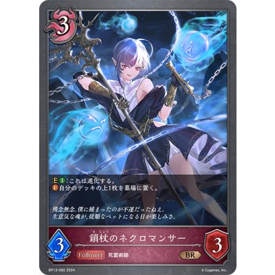 画像1: 鎖杖のネクロマンサー[SVE_BP13-082_BR]