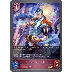画像1: ノーブルファントム[SVE_BP13-084_BR]