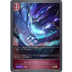 画像1: ゴーストヴァニッシュ[SVE_BP13-086_BR]