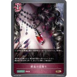 画像1: 鮮血の首飾り[SVE_BP13-087_BR]