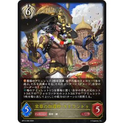 画像1: 栄華の加護神・ヤテラントゥ[SVE_BP13-090_LG]