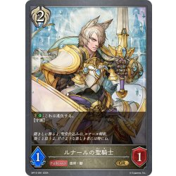 画像1: ルナールの聖騎士[SVE_BP13-091_GR]