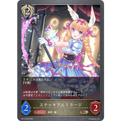 画像1: ステッキアルミラージ[SVE_BP13-099_BR]
