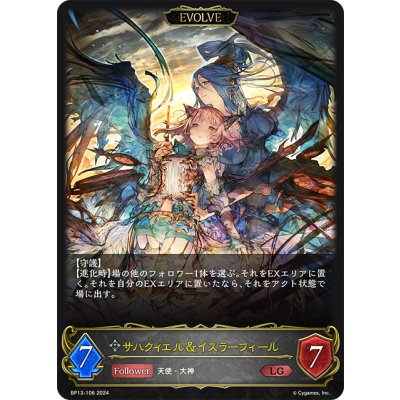 画像1: 【EVOLVE】サハクィエル＆イスラーフィール[SVE_BP13-106_LG]
