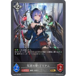 画像1: 反逆の命・ミリアム[SVE_BP13-108_GR]