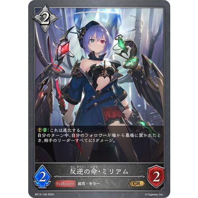 画像1: 反逆の命・ミリアム[SVE_BP13-108_GR]