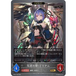 画像1: 【EVOLVE】反逆の命・ミリアム[SVE_BP13-109_GR]