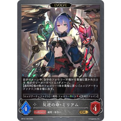 画像1: 【EVOLVE】反逆の命・ミリアム[SVE_BP13-109_GR]