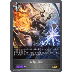 画像1: 紅蓮の凍結[SVE_BP13-111_GR]