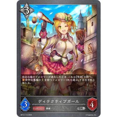画像1: ディテクティブガール[SVE_BP13-115_SR]