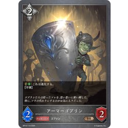 画像1: アーマーゴブリン[SVE_BP13-116_BR]