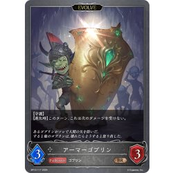 画像1: 【EVOLVE】アーマーゴブリン[SVE_BP13-117_BR]