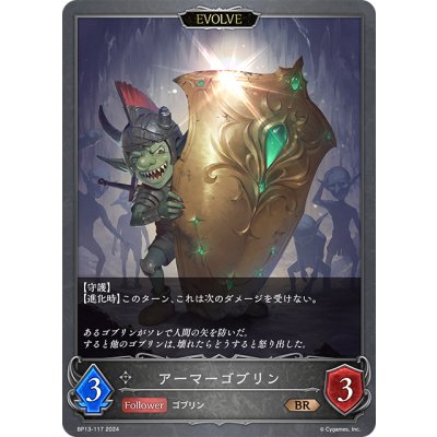 画像1: 【EVOLVE】アーマーゴブリン[SVE_BP13-117_BR]
